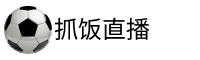 抓饭直播网